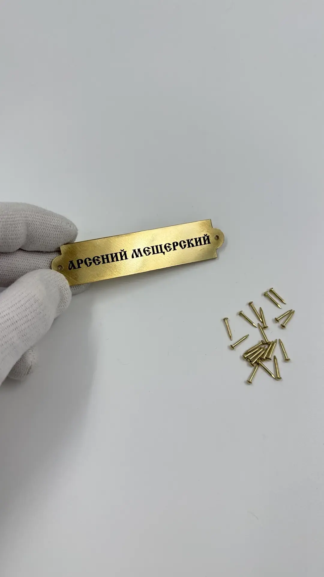 Индивидуальная латунная табличка для рамы с именем художника